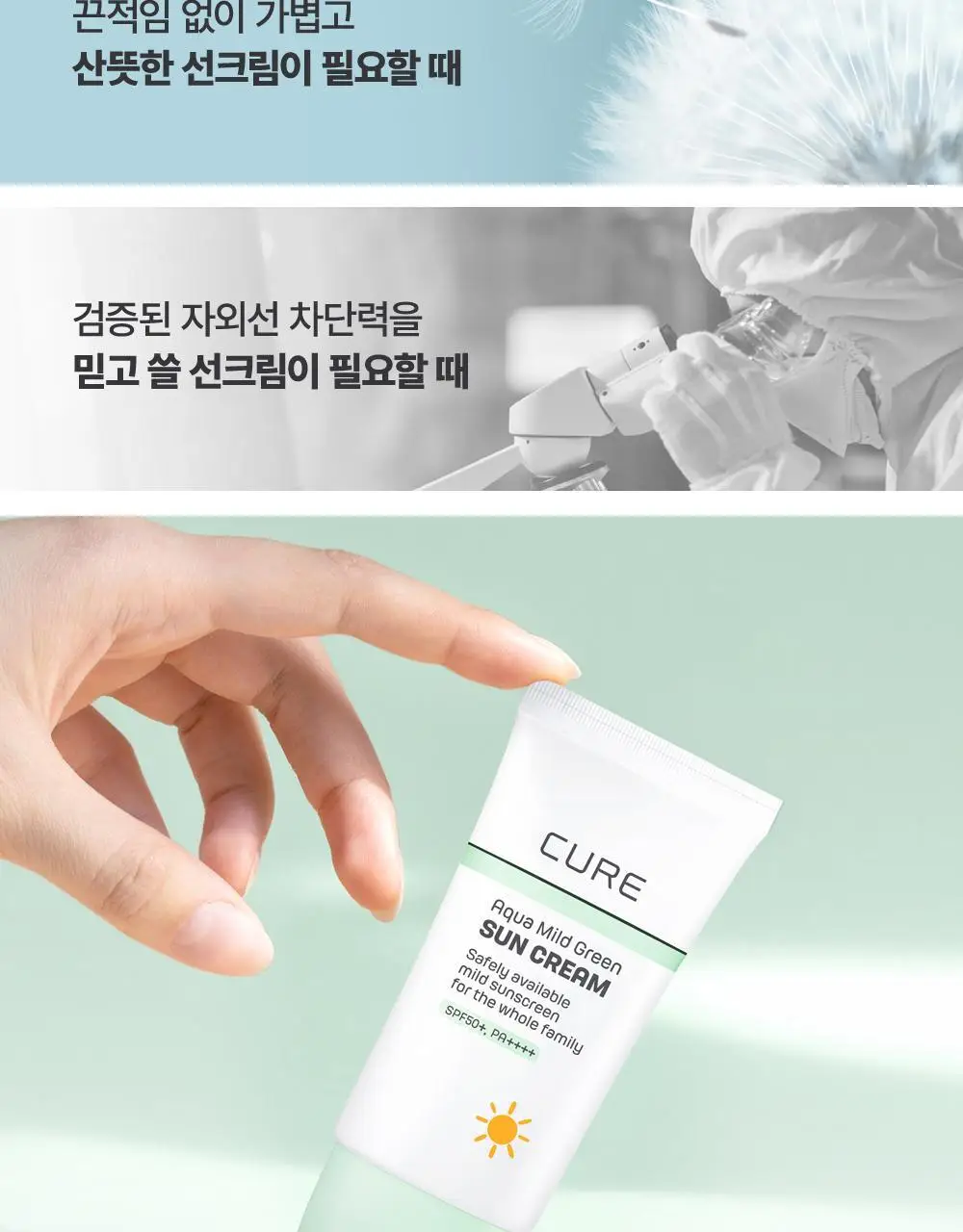 김정문알로에 큐어 아쿠아 마일드 그린 선 크림 40ml [순둥선크림] 상세페이지 29